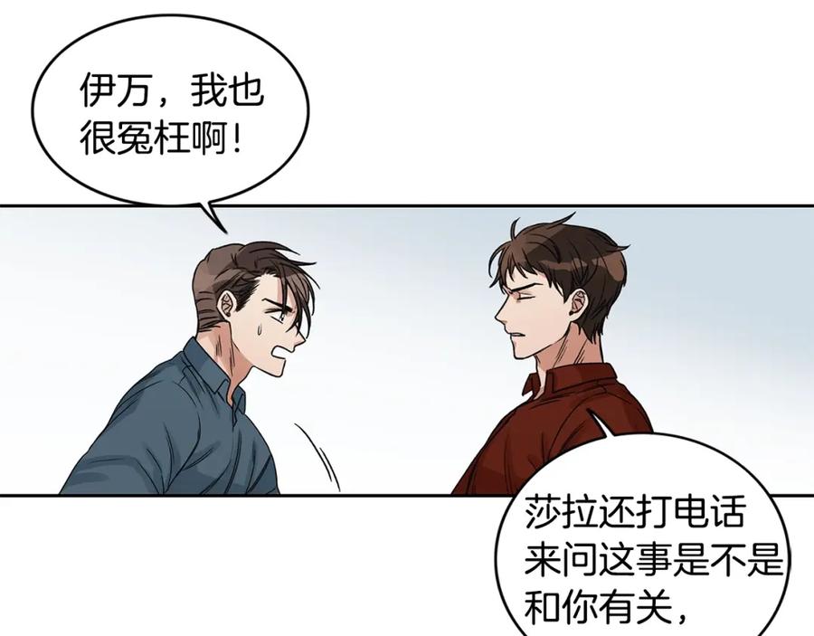 《花花公子与绯闻秘书》第4话 过山车 第57页
