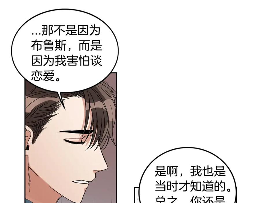 《花花公子与绯闻秘书》第4话 过山车 第75页