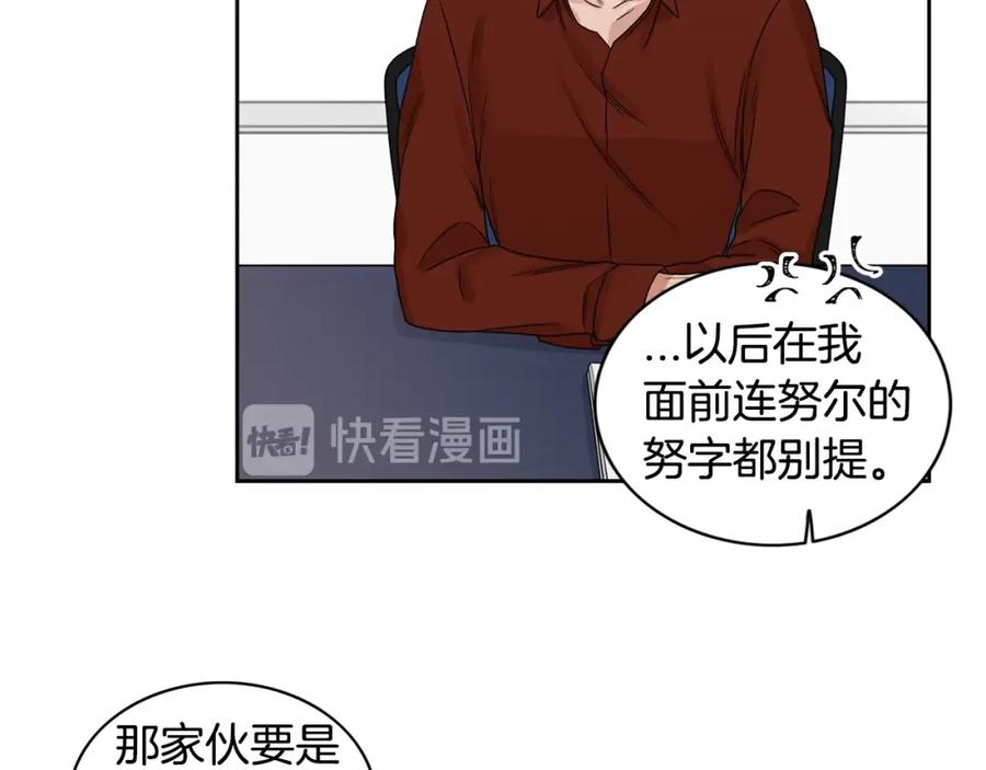 《花花公子与绯闻秘书》第4话 过山车 第80页