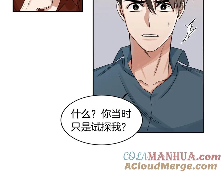 《花花公子与绯闻秘书》第4话 过山车 第73页