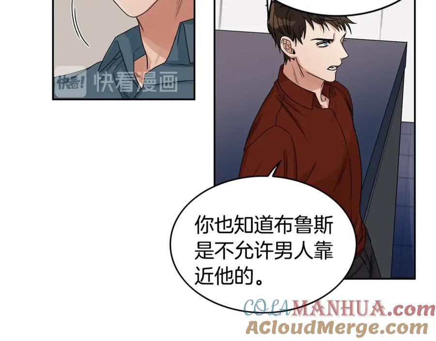 《花花公子与绯闻秘书》第4话 过山车 第61页