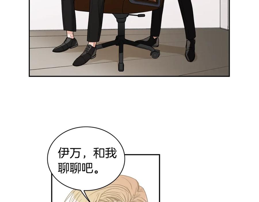 《花花公子与绯闻秘书》第4话 过山车 第44页