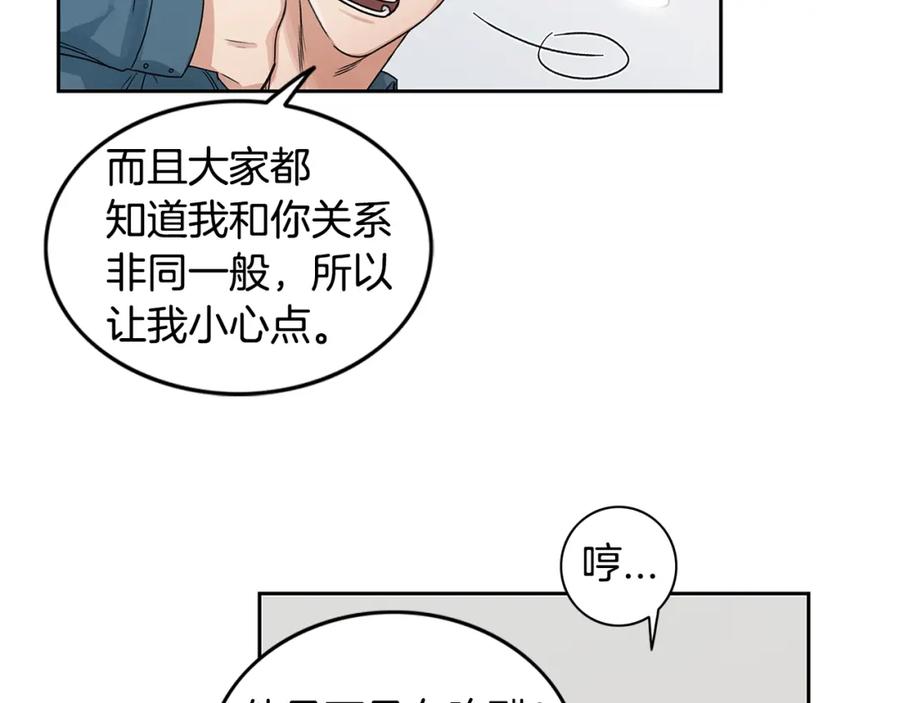 《花花公子与绯闻秘书》第4话 过山车 第26页