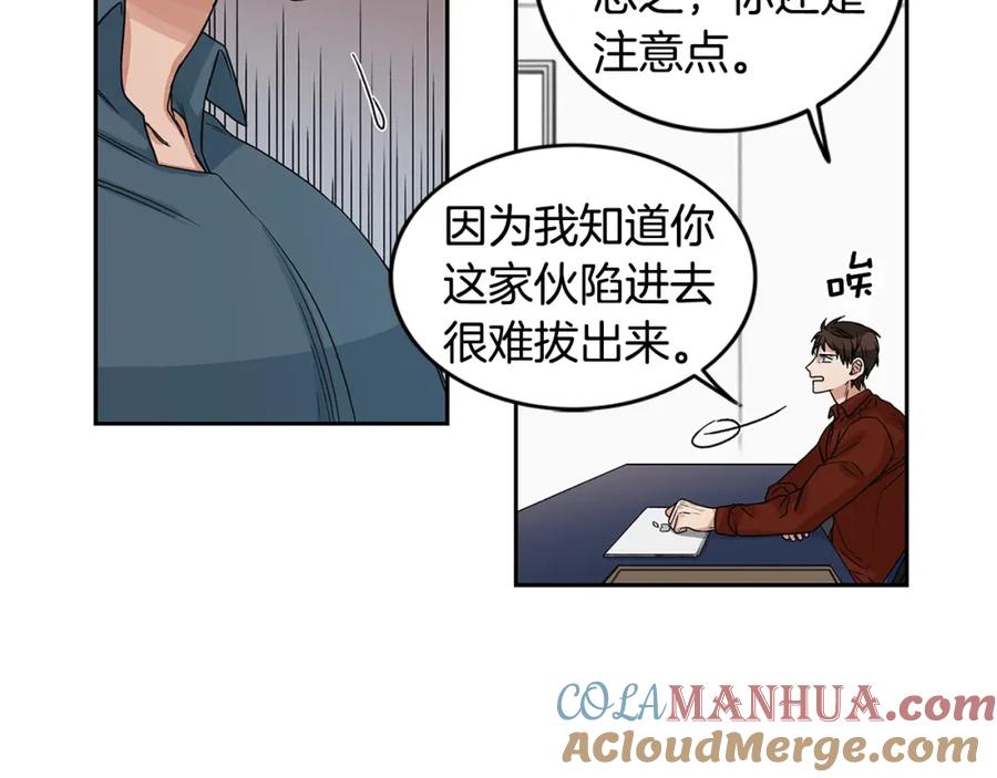 《花花公子与绯闻秘书》第4话 过山车 第76页