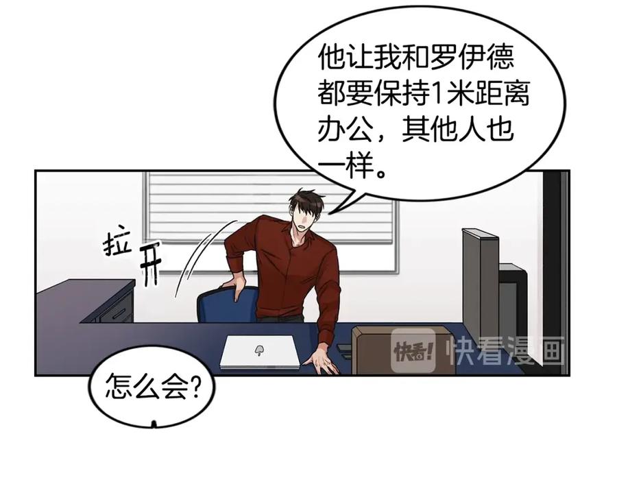 《花花公子与绯闻秘书》第4话 过山车 第65页