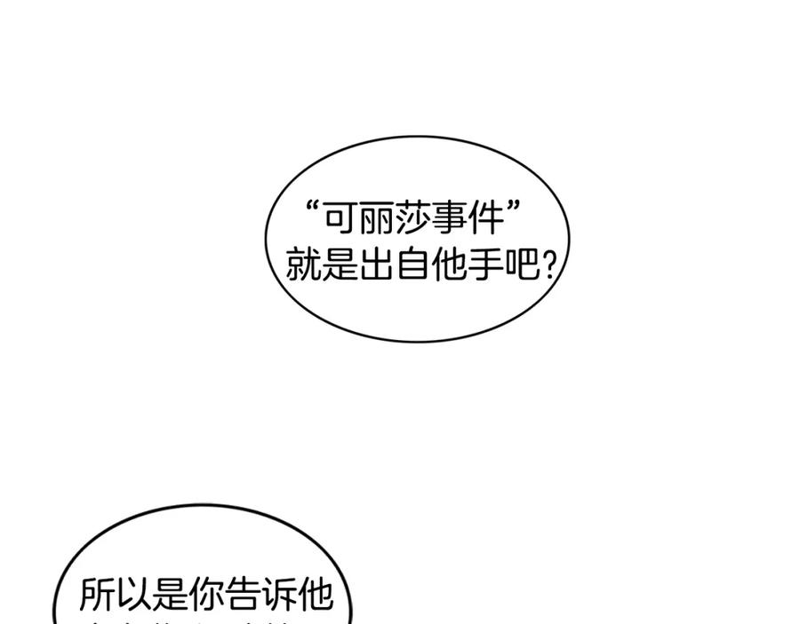 《花花公子与绯闻秘书》第4话 过山车 第84页