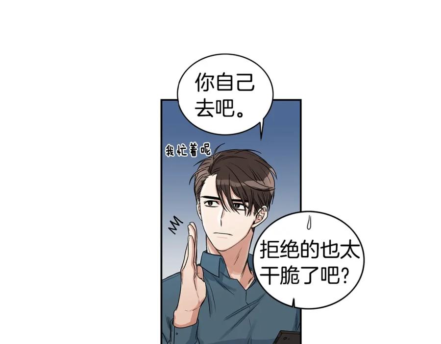 《花花公子与绯闻秘书》第4话 过山车 第8页
