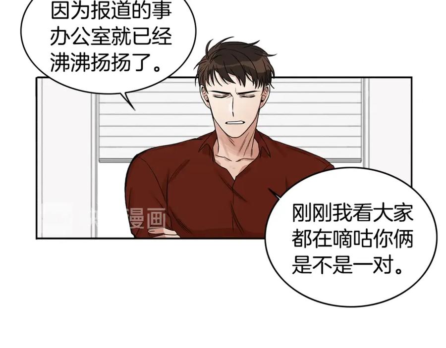 《花花公子与绯闻秘书》第4话 过山车 第51页
