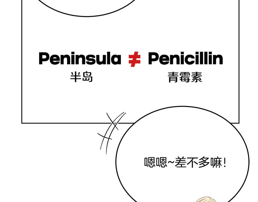 《花花公子与绯闻秘书》第49话 开会迟到 第54页