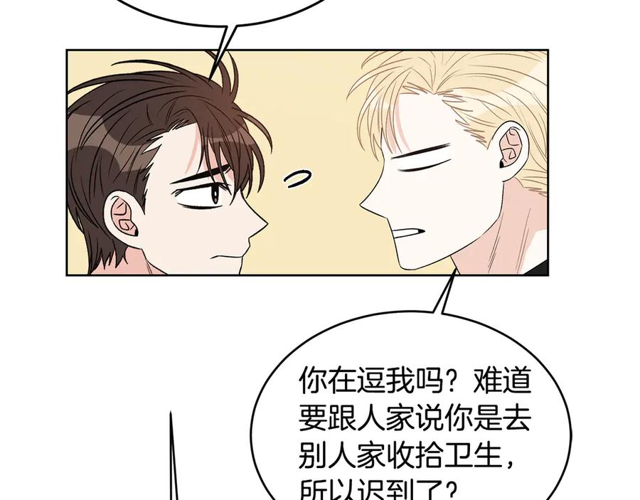 《花花公子与绯闻秘书》第49话 开会迟到 第88页