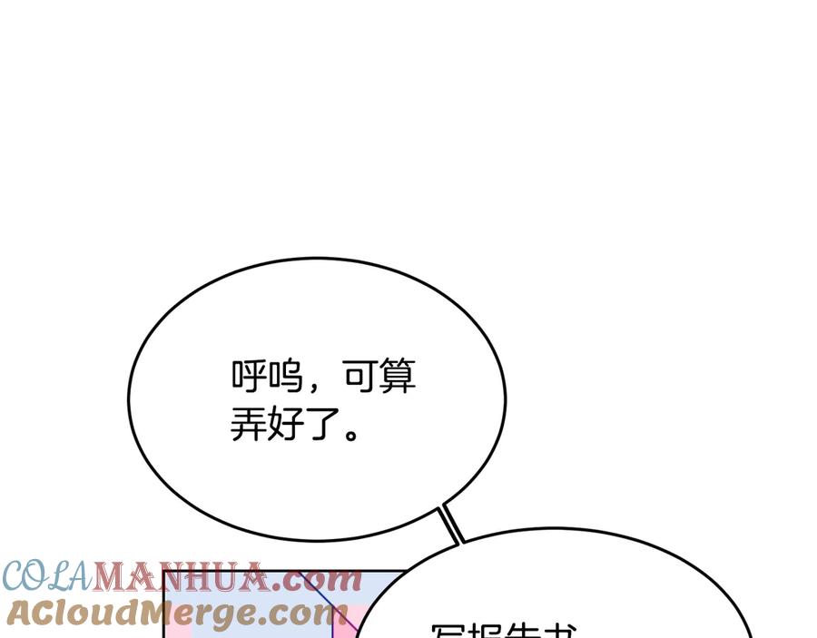 《花花公子与绯闻秘书》第49话 开会迟到 第109页