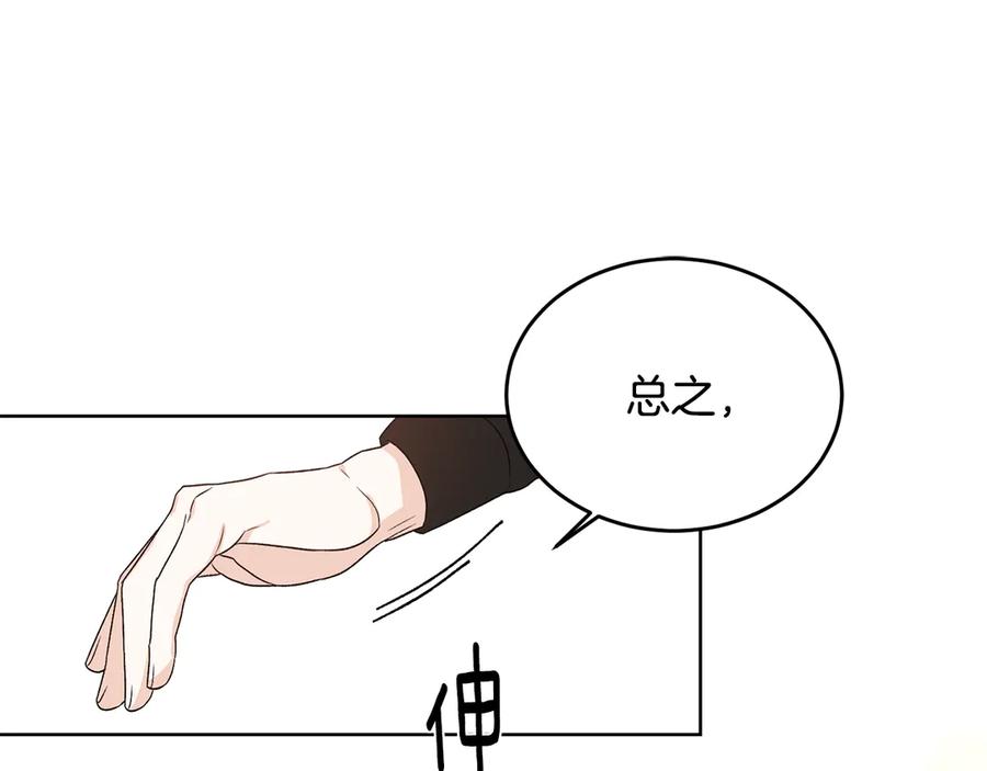 《花花公子与绯闻秘书》第49话 开会迟到 第90页