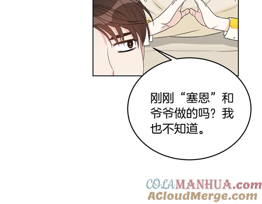 《花花公子与绯闻秘书》第49话 开会迟到 第45页