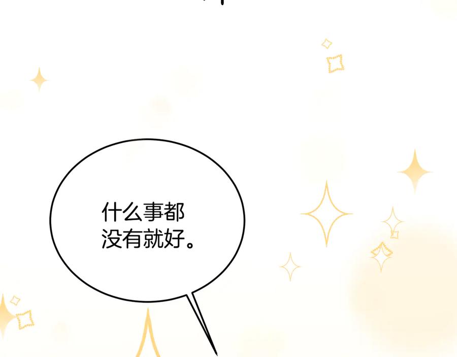 《花花公子与绯闻秘书》第49话 开会迟到 第91页