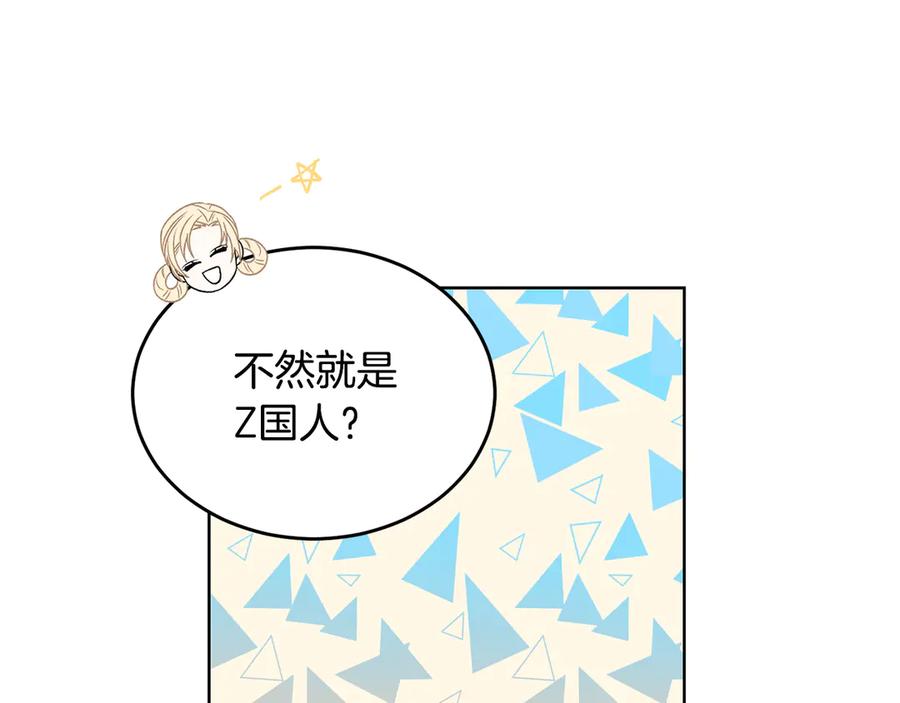 《花花公子与绯闻秘书》第49话 开会迟到 第48页