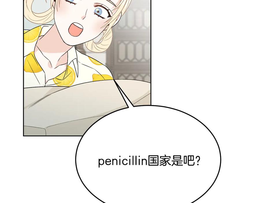 《花花公子与绯闻秘书》第49话 开会迟到 第52页