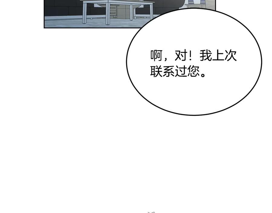 《花花公子与绯闻秘书》第49话 开会迟到 第122页