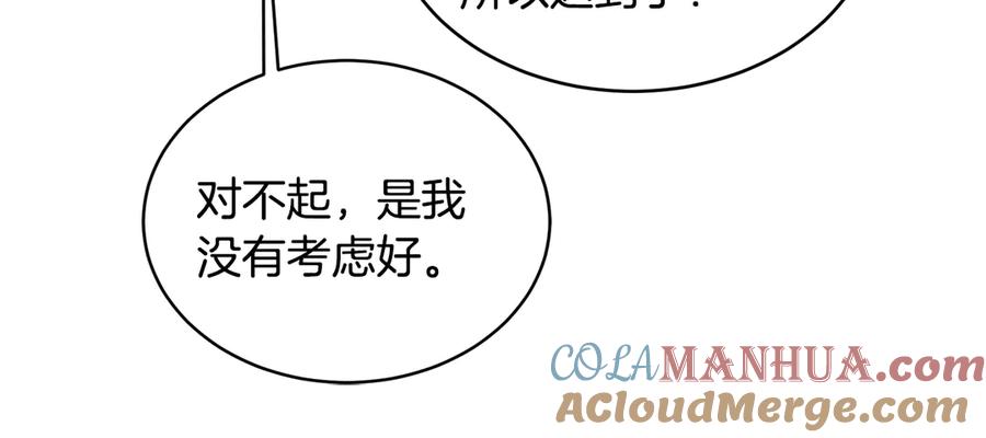《花花公子与绯闻秘书》第49话 开会迟到 第89页