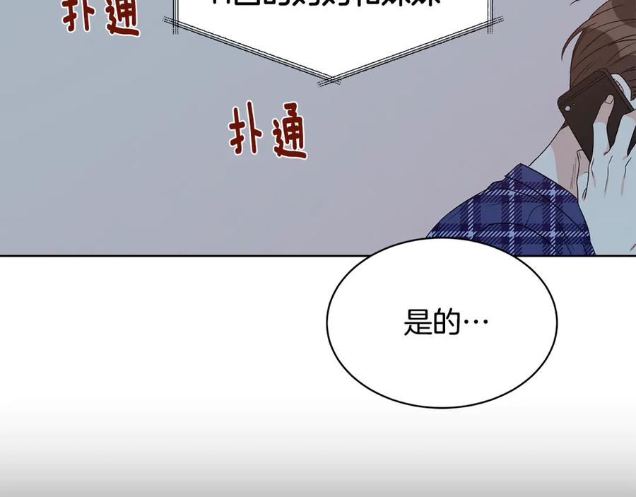 《花花公子与绯闻秘书》第49话 开会迟到 第127页