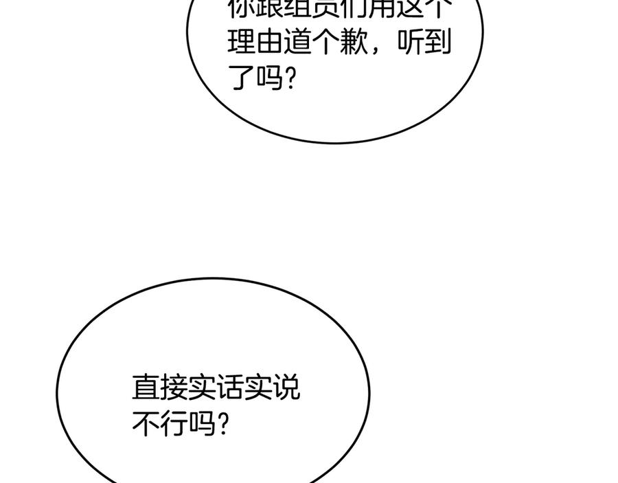 《花花公子与绯闻秘书》第49话 开会迟到 第87页