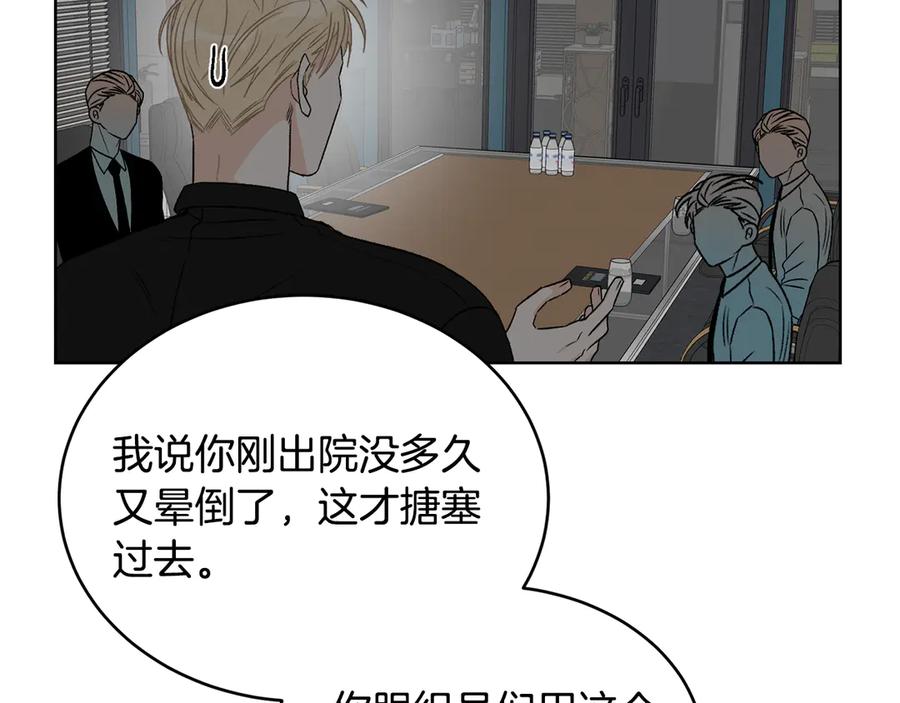 《花花公子与绯闻秘书》第49话 开会迟到 第86页
