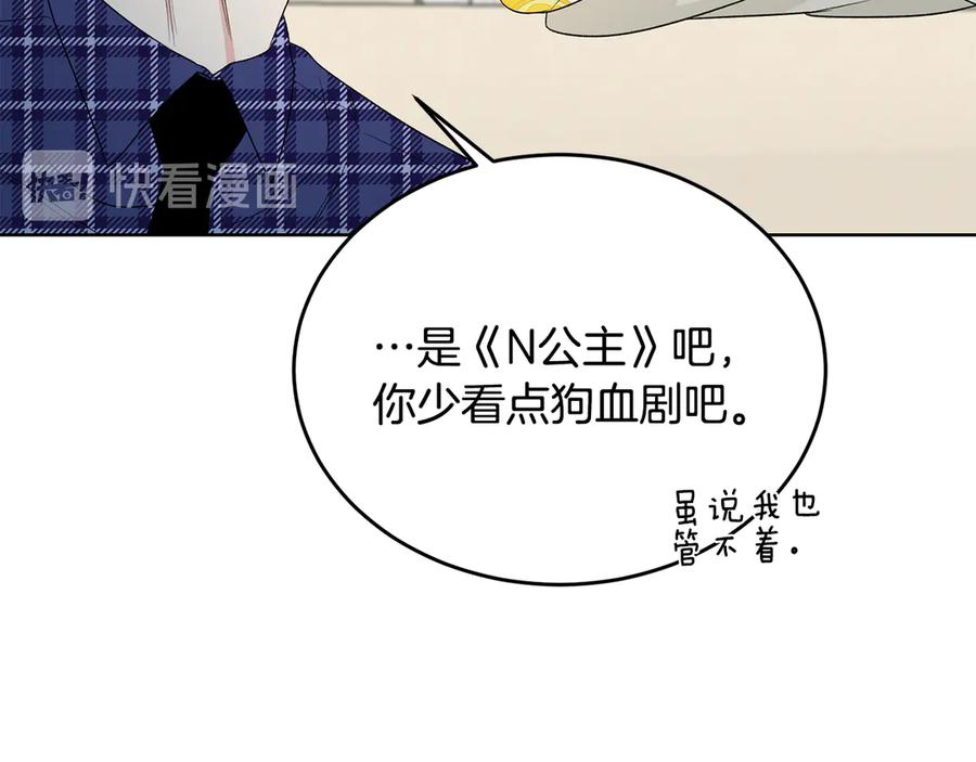《花花公子与绯闻秘书》第49话 开会迟到 第60页
