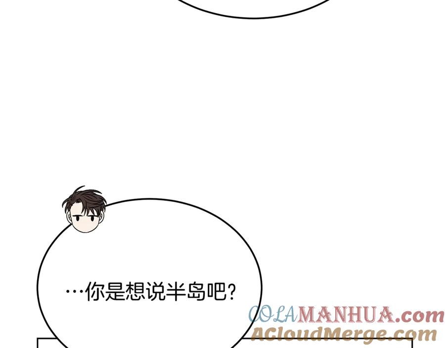 《花花公子与绯闻秘书》第49话 开会迟到 第53页