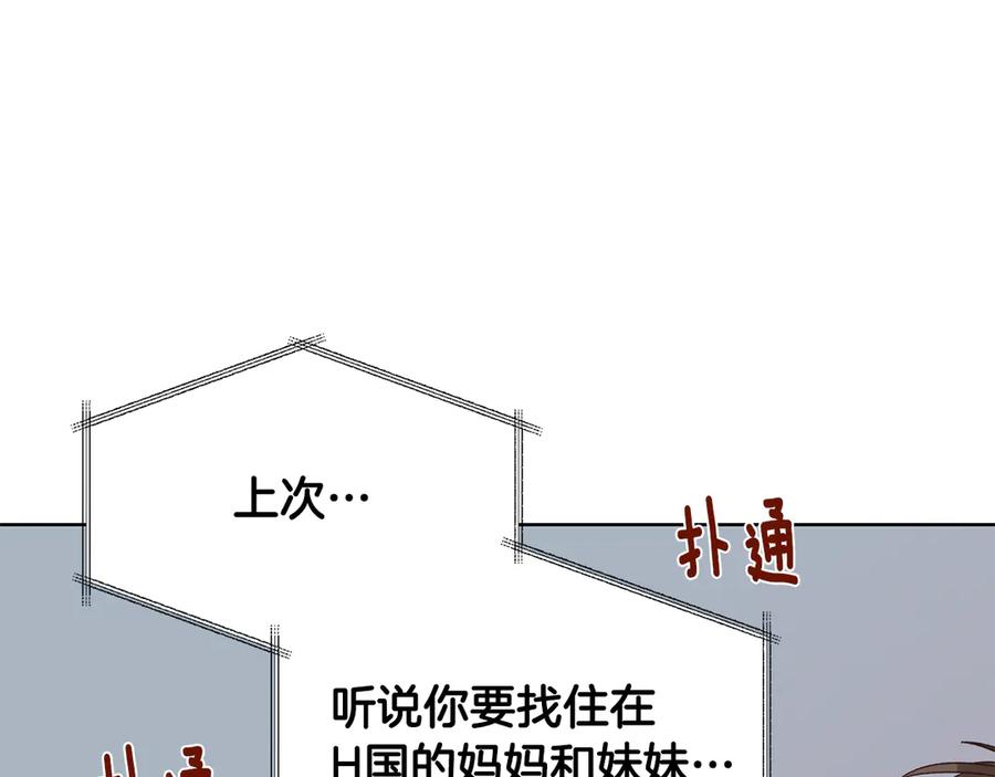 《花花公子与绯闻秘书》第49话 开会迟到 第126页