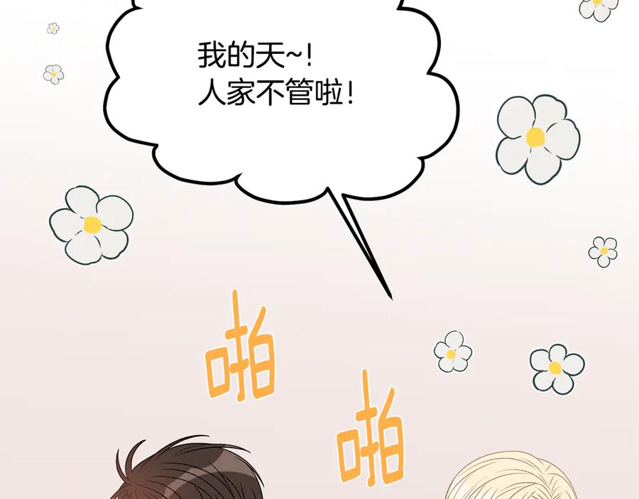 《花花公子与绯闻秘书》第49话 开会迟到 第12页