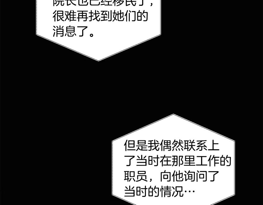 《花花公子与绯闻秘书》第50话 等你回来 第3页