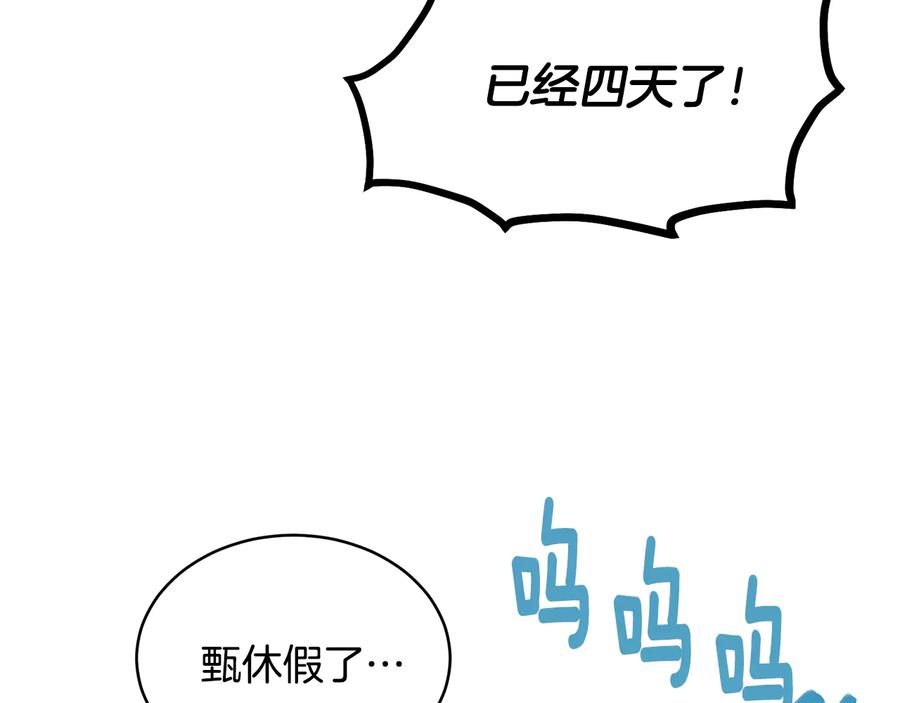 《花花公子与绯闻秘书》第50话 等你回来 第96页