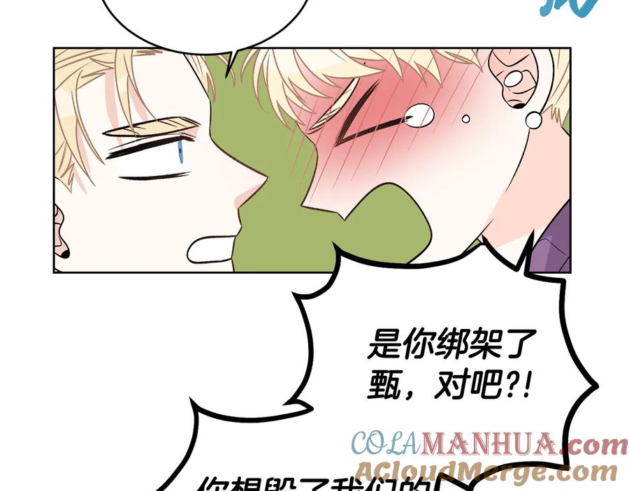 《花花公子与绯闻秘书》第50话 等你回来 第97页