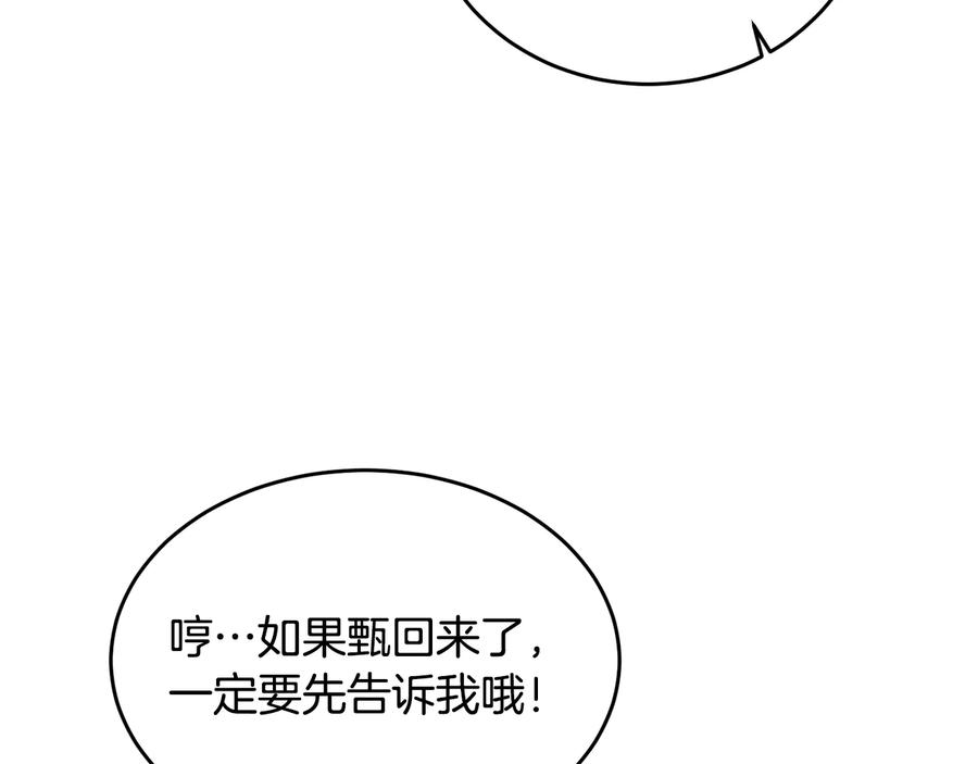 《花花公子与绯闻秘书》第50话 等你回来 第107页