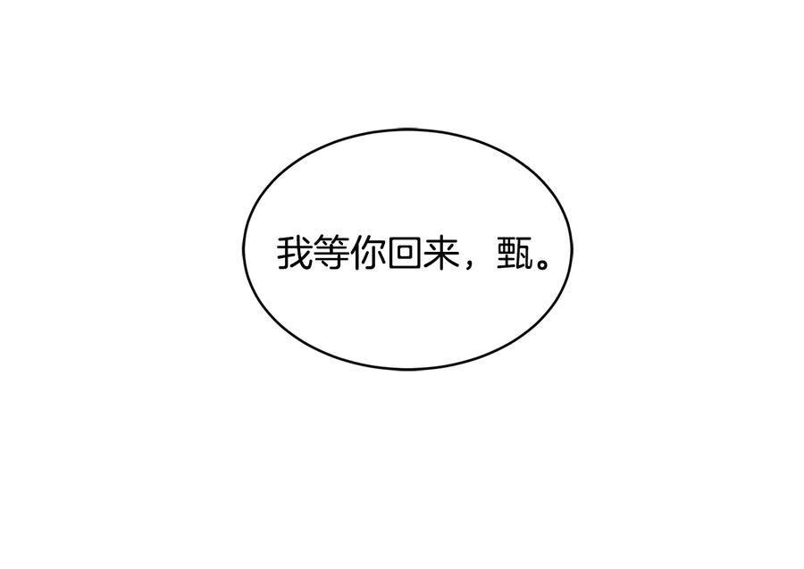 《花花公子与绯闻秘书》第50话 等你回来 第72页