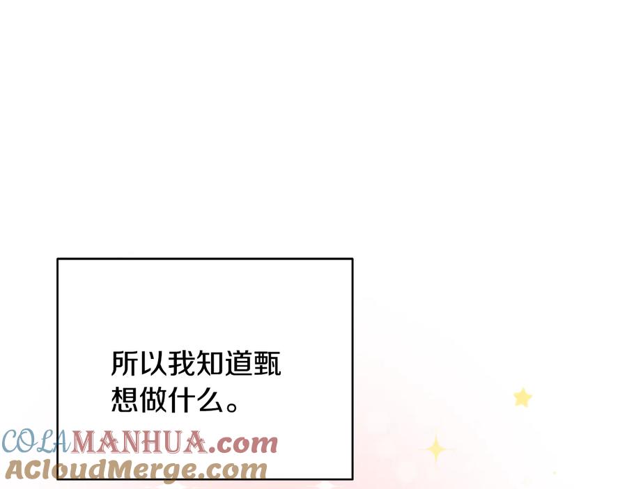 《花花公子与绯闻秘书》第50话 等你回来 第117页