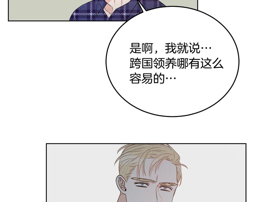 《花花公子与绯闻秘书》第50话 等你回来 第44页