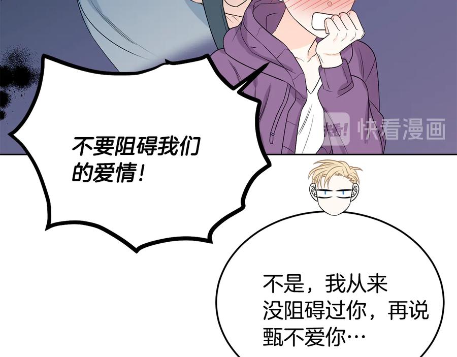 《花花公子与绯闻秘书》第50话 等你回来 第100页