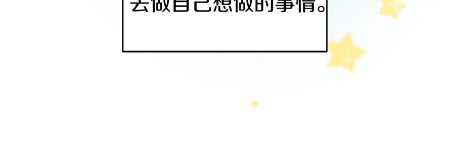 《花花公子与绯闻秘书》第50话 等你回来 第119页