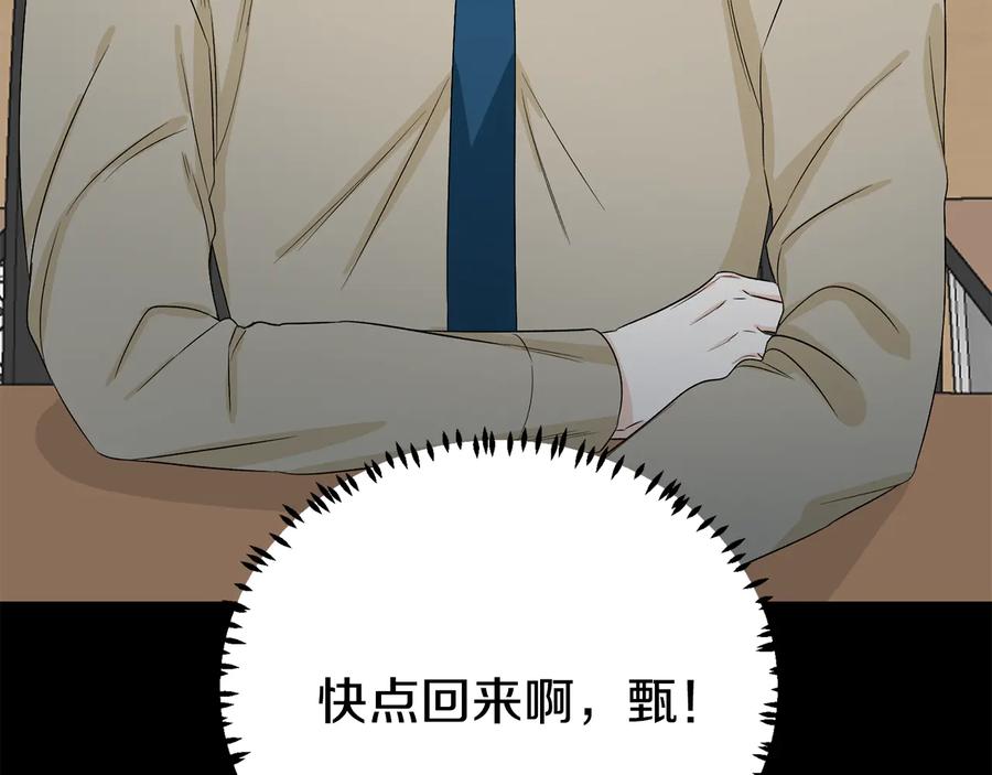 《花花公子与绯闻秘书》第50话 等你回来 第80页