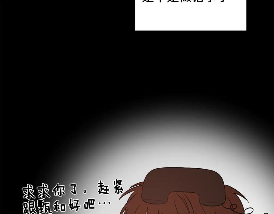 《花花公子与绯闻秘书》第50话 等你回来 第86页