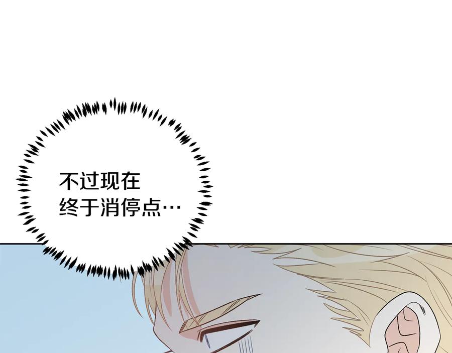 《花花公子与绯闻秘书》第50话 等你回来 第90页