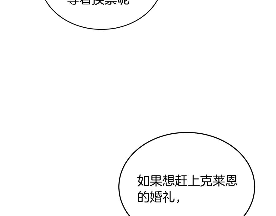 《花花公子与绯闻秘书》第51话 事过境迁 第78页