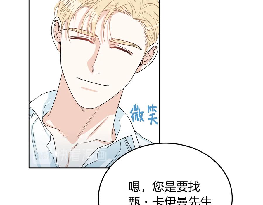 《花花公子与绯闻秘书》第51话 事过境迁 第128页