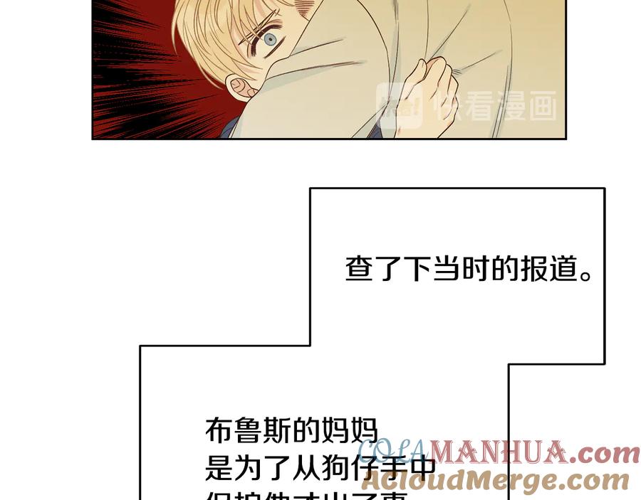 《花花公子与绯闻秘书》第51话 事过境迁 第33页
