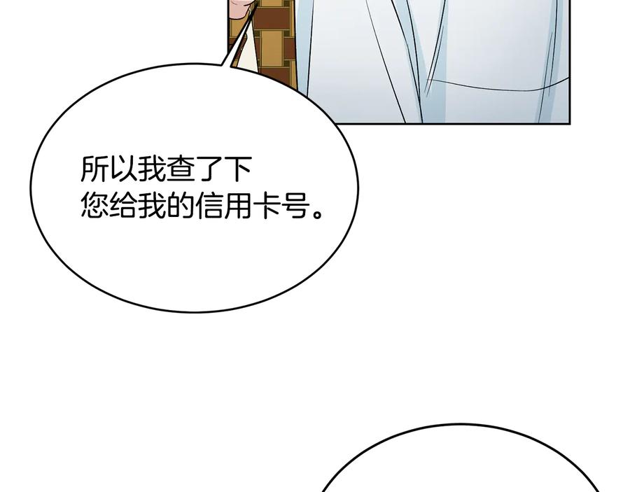 《花花公子与绯闻秘书》第51话 事过境迁 第132页