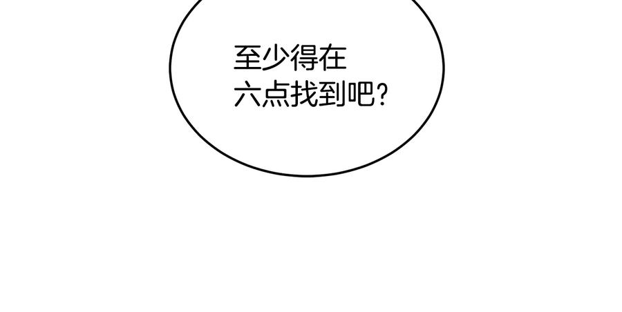 《花花公子与绯闻秘书》第51话 事过境迁 第114页