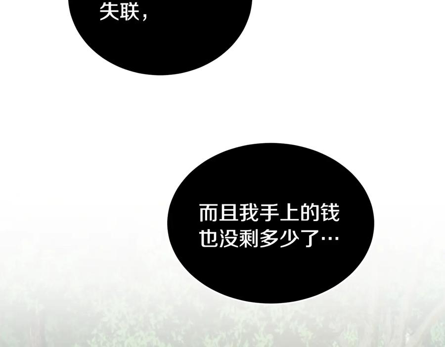 《花花公子与绯闻秘书》第51话 事过境迁 第15页