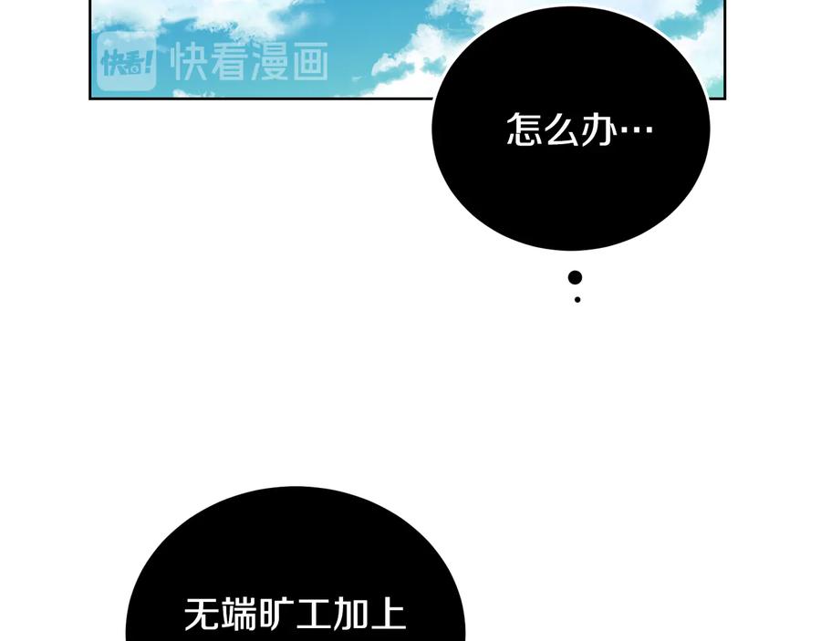 《花花公子与绯闻秘书》第51话 事过境迁 第14页