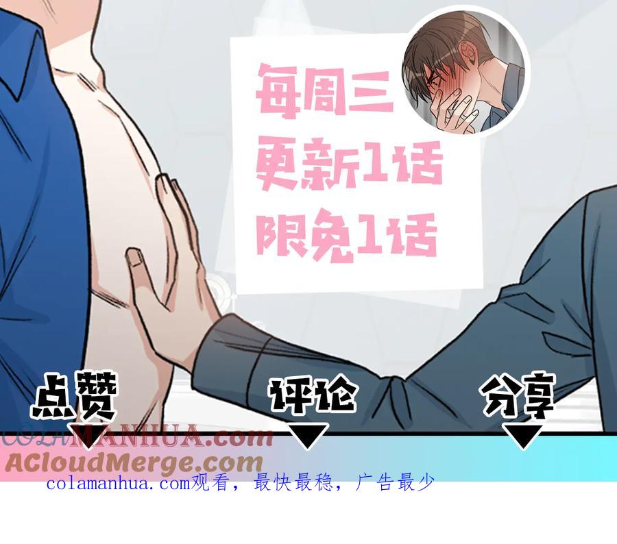 《花花公子与绯闻秘书》第51话 事过境迁 第145页