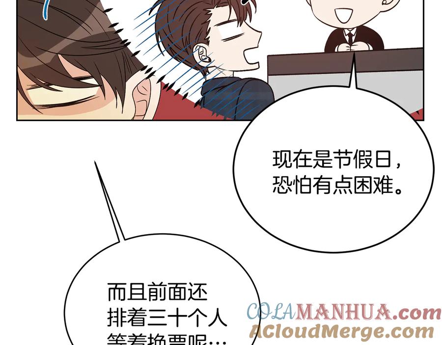 《花花公子与绯闻秘书》第51话 事过境迁 第77页